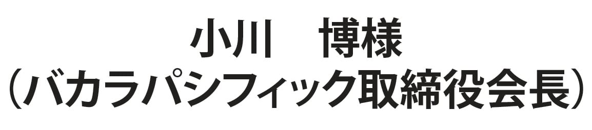 バカラ-1