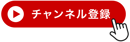 チャレンジコーヒーバリスタ Youtubeチャンネル