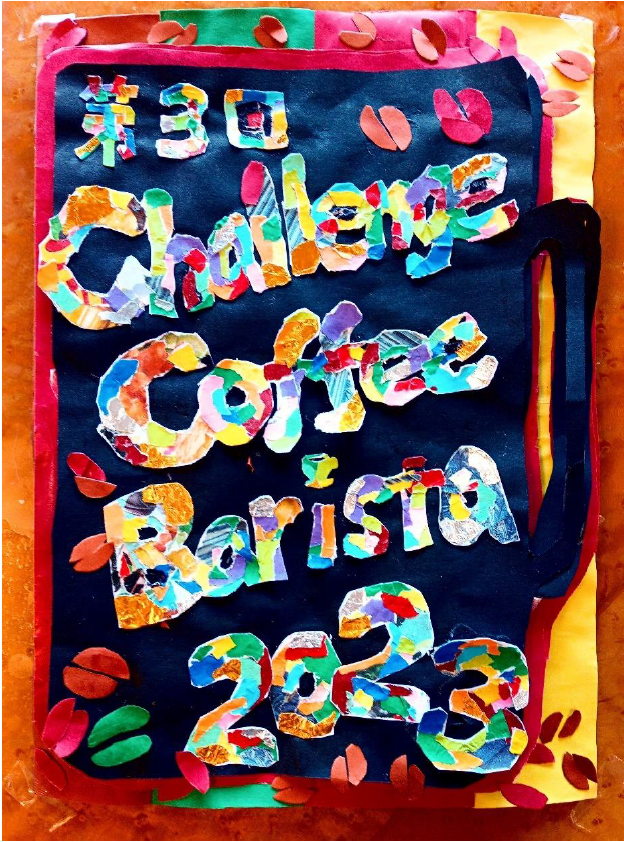 第3回challenge coffee barista公式バッジコンテスト受賞作品発表！