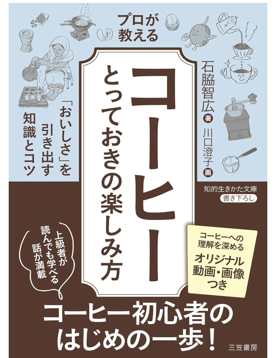 コーヒーとっておきの楽しみ方